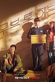 Photo of Move to HeavenMove to Heaven